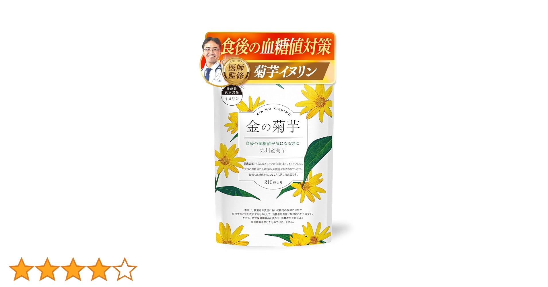金の菊芋 210粒3個セット 【賞味期限2026.4】 金の菊芋 210粒(30日分)3つセット 金の菊芋 210粒